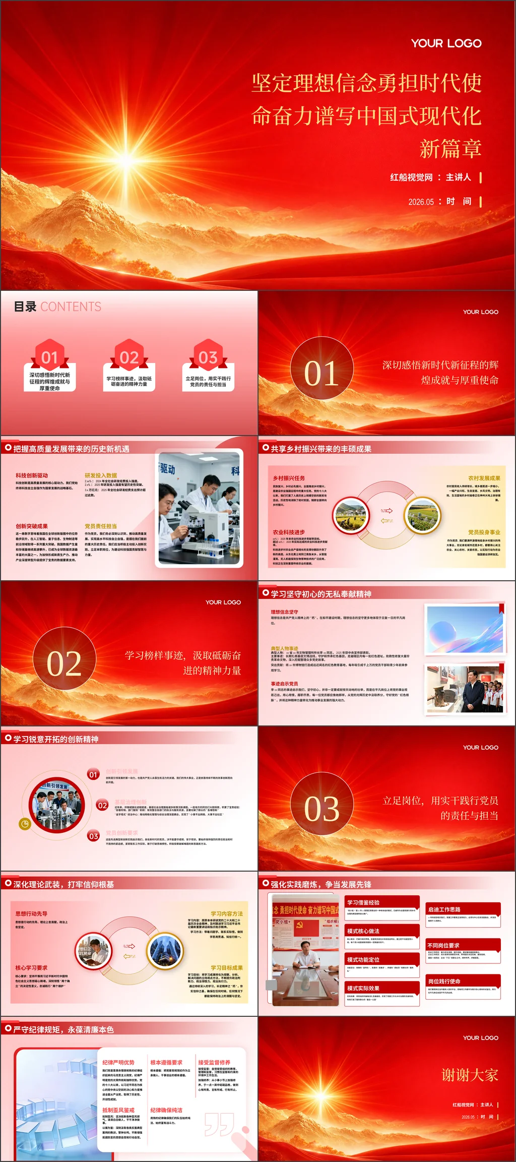 党员干部坚定理想信念勇担时代使命奋力谱写中国式现代化新篇章 (1)党课ppt